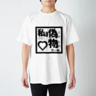 店員Dの私は偽物で～す。 Regular Fit T-Shirt