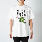 おもしろ書道Tシャツ専門店『てんくり』のこの私 ふんぞり返る カエルです。 Regular Fit T-Shirt