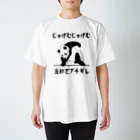 alonerbgのじゅげむじゅげむ五秒でブチギレ スタンダードTシャツ