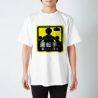 Miyanomae Manufacturingの運転手が乗っています スタンダードTシャツ