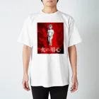 無関心の火の用心 Regular Fit T-Shirt