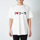 着る文字屋のI LOVE コーラ / アイラブコーラ Regular Fit T-Shirt
