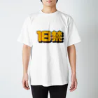 アタオカ1号の文字「18禁」 スタンダードTシャツ