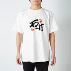 雅⭐️書の石井 Regular Fit T-Shirt