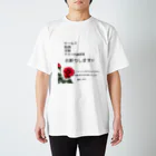 HOSHI-TANEKO🌠の🌹あなたは何も言わなくてもいいのです！ スタンダードTシャツ