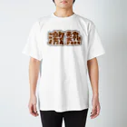 アダメロショップの激熱 - ゲキアツ - キリン柄 Regular Fit T-Shirt