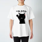 鸚哥ノ館の一太許さんの猫 スタンダードTシャツ
