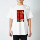 takahiro kurogome (コメ)の信じる力 スタンダードTシャツ