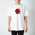 Sunlit Horizonの祭・繁栄を祈り叫ぶ🇯🇵 Festival・Pray for prosperity and shout🇯🇵 Regular Fit T-Shirt