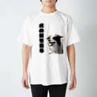 犬との日常物語 -All for Dogs Designed-の愛犬Tシャツ Regular Fit T-Shirt