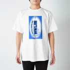 Rikutou Iura 【井浦六灯】のあなたなら越えられる　あの海を　Sea Blue【MICHIEKI TRIP】 Regular Fit T-Shirt