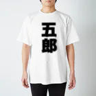 namae-tの五郎さんT名前シャツ Tシャツ Regular Fit T-Shirt