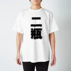 namae-tの二瓶さんT名前シャツ Tシャツ Regular Fit T-Shirt