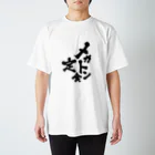 強くてニューゲームオフィシャルストアのメガトン定食のTシャツ Regular Fit T-Shirt