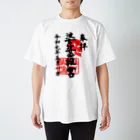 LUNARHOLIC STOREの<BASARACRACY>婆娑羅宮御朱印柄（令和初日ver.) Regular Fit T-Shirt