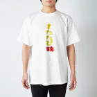 ⭐️旅猫こまりショップ⭐️のまたたびTシャツ Regular Fit T-Shirt