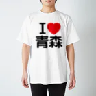 お名前グッズショップ_Name goodsのI LOVE 青森（日本語）  スタンダードTシャツ