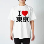 お名前グッズショップ_Name goodsのI LOVE 東京（日本語） スタンダードTシャツ