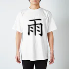 ゆんち@LINEスタンプ販売中の雨、燦燦と・・・ Regular Fit T-Shirt