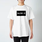 ぴょんテクショップのキムラセーキ スタンダードTシャツ