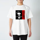 kinoko0827のきのこカルタ「て」 Regular Fit T-Shirt