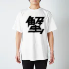 443kの蟹 Regular Fit T-Shirt