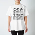 タカトのこの子可愛い！ スタンダードTシャツ