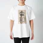 plastic_318のお令和？ Regular Fit T-Shirt