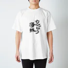 ゆきゅうのカルビの海賊 スタンダードTシャツ