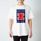 クロート・クリエイションの「令和」元年日本松竹梅　縦 Regular Fit T-Shirt