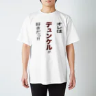 OKTOBERFEST_jpのオレはデュンケルが好きだ!! Regular Fit T-Shirt