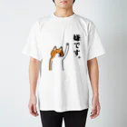 PokuStarの嫌です。 -柴犬- Regular Fit T-Shirt