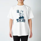 梅昆布のお盆は繁忙期 Regular Fit T-Shirt