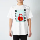 ONBU_NI_DAKKOの笑う”父”には福来たるくん スタンダードTシャツ