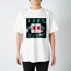 未来都市ピクセルの消滅■のてーしゃつロゴあり スタンダードTシャツ