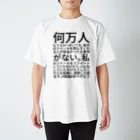 ミラくまのフォロワーについての思い スタンダードTシャツ