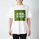 yajiの草 Regular Fit T-Shirt