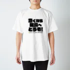 信念デザインのエスカレーターは止まって乗るTシャツ2 Regular Fit T-Shirt