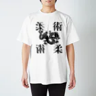 しっきーのサブライム柔術Ｔ Regular Fit T-Shirt