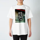 あじゃっぱのネコちゃん教 Regular Fit T-Shirt