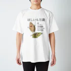 気まぐれ猫系店のほしいもって栄養すごいんだよ Regular Fit T-Shirt