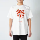 にっぽんネットショップ祭のネットショップ祭 スタンダードTシャツ