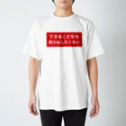 ガッツのできることなら努力はしたくない Regular Fit T-Shirt