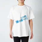 高瀬彩のリア充弾け飛べ blue スタンダードTシャツ