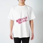 高瀬彩の爆発すれば良いのに pink Regular Fit T-Shirt