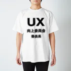 nakajijapanのUX向上委員会 - 委員長 Regular Fit T-Shirt