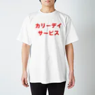🍛イハナカリーストア🍛のカリーデイサービス Regular Fit T-Shirt