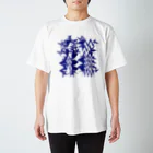 01118899の競争心 Regular Fit T-Shirt