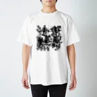 01118899の平常心 Regular Fit T-Shirt