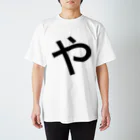 kurotaky-adminのや Regular Fit T-Shirt